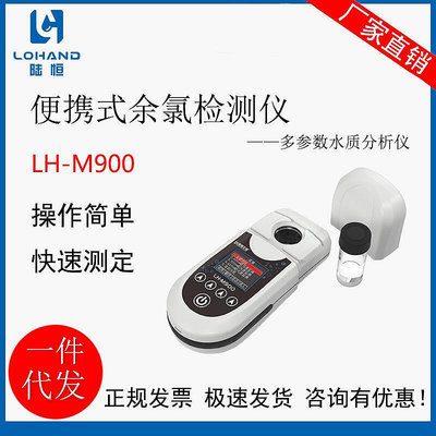 餘氯檢測儀LH-M900可攜式多參數水質分析儀濁度懸浮物硬度重金屬