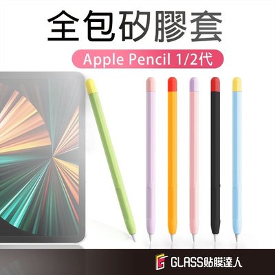 iPad 充電不影響 筆尖套 筆套 Apple Pencil 1 2代 薄款 撞色套組 適用 筆尖 筆頭 保護套