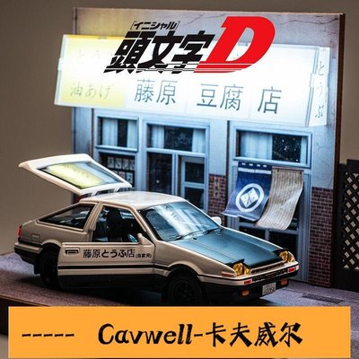 Cavwell-AE86頭文字D合金模型車 藤原豆腐店模型車回力玩具車仿真汽車模型模型-可開統編