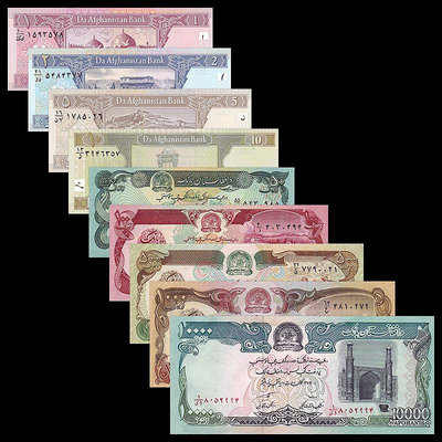 亚洲-阿富汗9(1-100,500,1000,10000尼)纸币套币 全新UNC A1187 錢幣 紙幣 外國錢幣【經典錢幣】