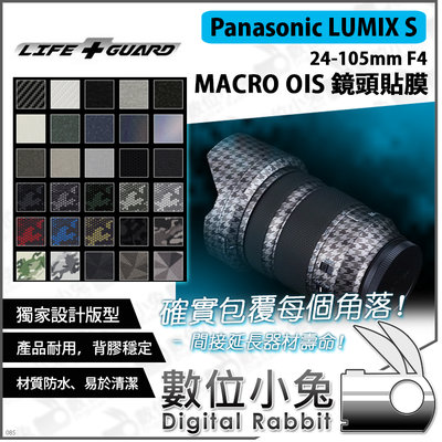 數位小兔【LIFE+GUARD Panasonic LUMIX S 24-105mm F4 MACRO 鏡頭貼膜】公司貨