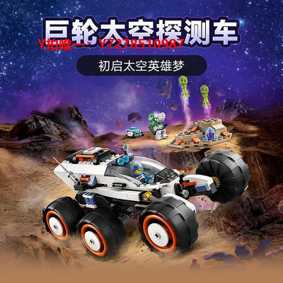 樂高樂高60431太空探測車模型積木兒童玩具禮物