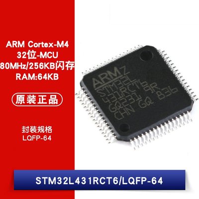 STM32L431RCT6 LQFP-64 ARM Cortex-M4 32位微控制器 W1062-0104 [382198]