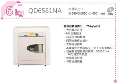 東元 QD6581NA 電子式不鏽鋼乾衣機