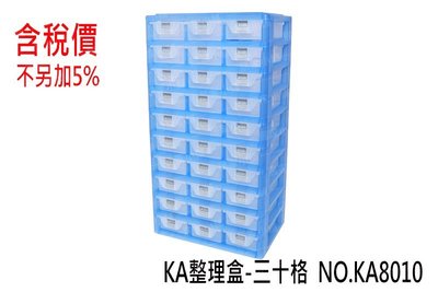 現貨 可開發票 KA8010整理盒 十層手提盒 30格收納櫃 整理箱 DIY工具箱 零件櫃 零件分類 收納 小物