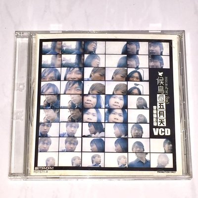 五月天 劉若英 2001 候鳥 左鍵 電影音樂作品 / 滾石唱片 台灣版 兩首歌 宣傳單曲 VCD
