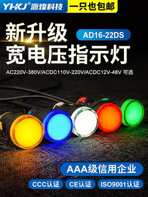 LED電源指示燈220V寬電壓配電箱AD16-22D通用信號燈24V紅綠藍380V~告白氣球
