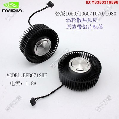 [熱賣]NVIDIA公版GTX 1080Ti/1080/1070ti/1070/1060/1050 顯卡渦輪風扇 CPU散熱器