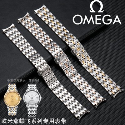 Omega歐米茄手錶帶鋼帶男適用歐米伽加蝶飛424原廠精鋼錶鍊22女14