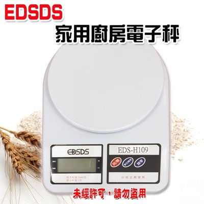 【EDSDS】家用廚房電子秤 料理秤 EDS-H109