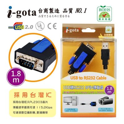 [百威電子] i-gota USB 轉 RS232 9PIN 傳輸線 1.8M L00815 (2037)
