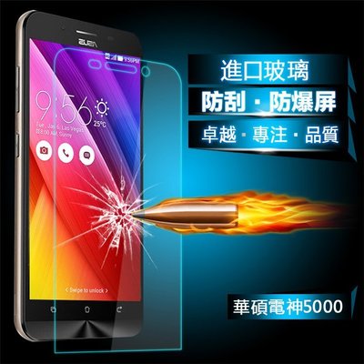 小宇宙 9H硬度 華碩 Zenfone Max 手機鋼化玻璃膜 華碩電神5000 ZC550KL 手機螢幕保護貼