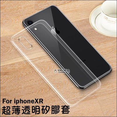 蘋果 iPhoneXR 超薄透明套 保護套 果凍套 矽膠套 手機殼 保護殼 Apple iPhone XR