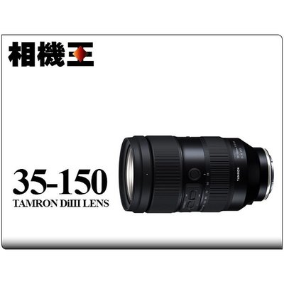 ☆相機王☆Tamron A058 35-150mm F2-2.8 Di III VXD〔Sony E接環〕公司貨 (4)