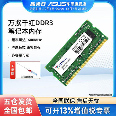 現貨：威剛DDR3L 內存條 8G(4g*2)1600頻率兼容 華碩游戲辦公筆記本電腦
