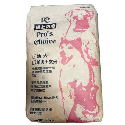 Pro's choice博士巧思幼犬專業配方 繁殖包 幼母犬雞肉/羊肉+玄米 20KG 免運