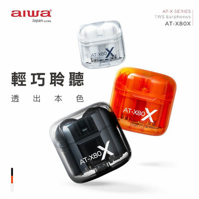 [ 新北新莊 名展音響] AIWA 愛華 公司貨 真無線藍牙耳機AT-X80X