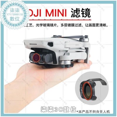 『柒柒3C數位』DJI大疆mini2濾鏡UV鏡CPL偏光偏振鏡ND/PL減光套裝 Mini SE配件