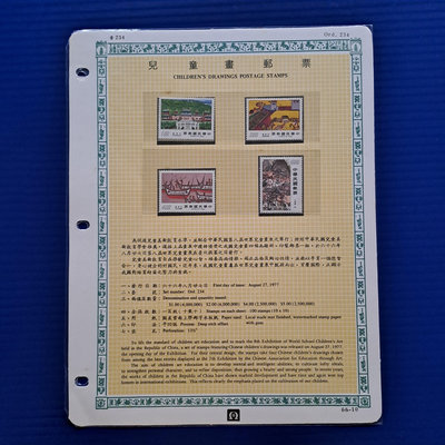 【大三元-分館】活頁卡-特134專134兒童畫郵票-此卡為護郵袋透明-原膠上品66-10