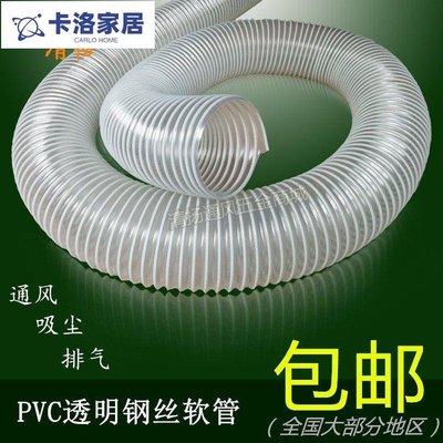 免運-透明鋼絲管pvc軟管無毒抗凍木工機械排塵通風工業吸塵排水管白色-卡洛家居