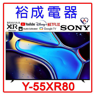 【裕成電器‧來電享好康】SONY新力BRAVIA8 55吋4K智慧聯網 HDR 顯示器Y-55XR80 另售XRM-85X90L(日製)