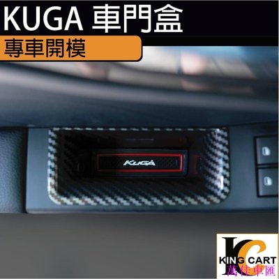 20-23年式 福特 Kuga mk3.5 門把置物盒 車門 車門置物盒 置物盒 把手 儲物盒 碳纖維-萬佳車匯