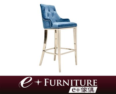 『 e+傢俱 』BC33 尤蕾妮亞 Uriana 現代輕古典 吧檯椅 | 吧台椅 | 高腳椅 | 不鏽鋼吧檯椅 可訂製