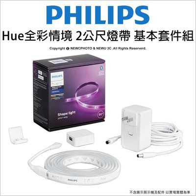 【薪創台中】飛利浦 PHILIPS  Hue 藍芽版 無線智慧照明_LED全彩情境 條燈 燈帶(2米) 基本套件組