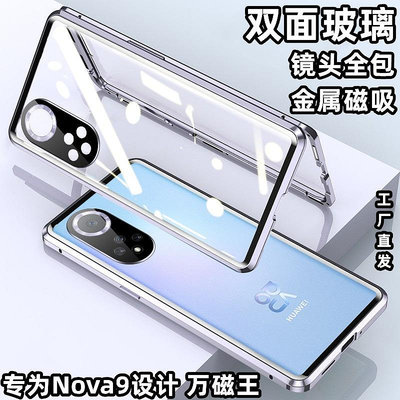 現貨手機殼手機保護套適用華為Nova9pro手機殼萬磁王Nova9se雙面玻璃護鏡磁吸全包護套