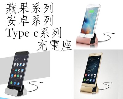 台灣現貨 iphone 安卓 Type-c 座充 手機座充 手機充電座 DOCK 三星 蘋果 底座 充電器 充電