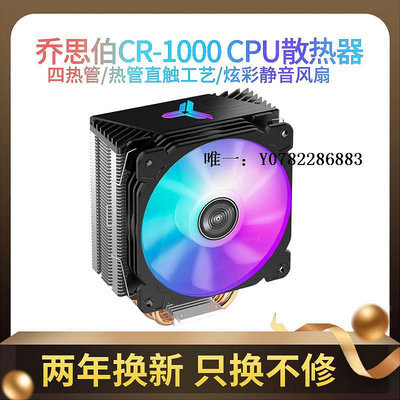 散熱風扇喬思伯CR1200/CR1200e電腦CPU散熱器臺式機AMD塔式cpu風扇風冷cpu風扇
