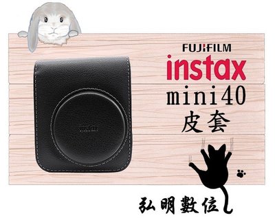 弘明數位館 FUJIFILM 富士原廠 mini 40 MINI40 專用 黑色 拍立得相機皮套 相機包 皮質包 加蓋款