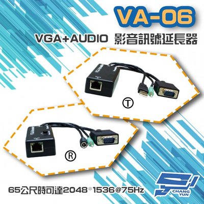 昌運監視器 VA-06 VGA+AUDIO 影音訊號 延長器 最遠65公尺 螢幕訊號 延長設備