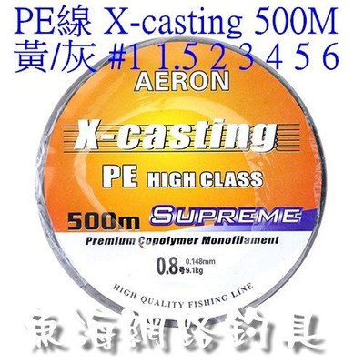 魚海網路釣具 PE線 X-casting 500M 黃/灰 #1 1.5 2 3 4 5 6