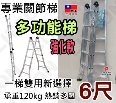 台灣製折合梯 六尺鋁梯 二關節梯(呈一字型靠牆可達12.5尺)，6尺折疊梯 工程梯 B2-125 A字梯 120kg