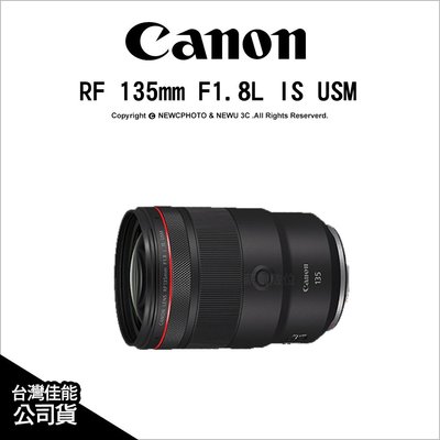 【薪創光華】Canon RF 135mm F1.8L IS USM 人像鏡 公司貨【禮券3000 5/31】