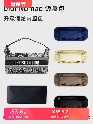 定型袋 內袋 適用迪奧Dior Nomad飯盒包內膽手拿包內袋化妝包便當包內襯尼龍輕