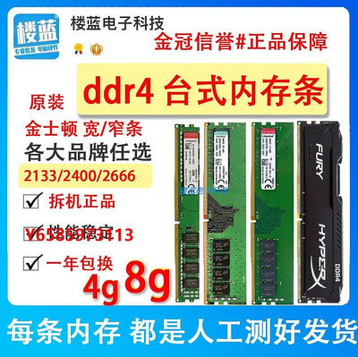 內存條金士頓 DDR4內存條 4G 8G 16G 2133 2400 2666二手拆機四代臺式機