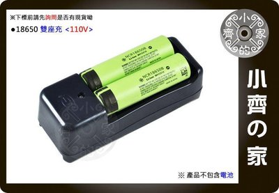 小齊的家 環高 18650 14500 16340 手電筒 電池 可單充 雙充 雙座充 充電器 110V~220V
