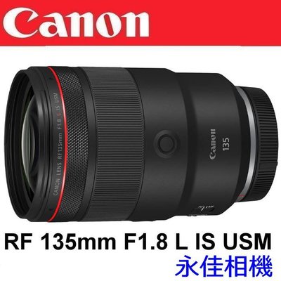 永佳相機_CANON RF 135mm F1.8 L IS USM【公司貨】(1) ~現貨中~