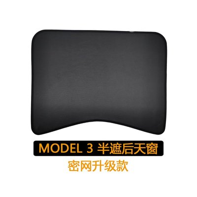 適用于23款特斯拉Model 3/X/S天窗遮陽擋簾遮光板防曬可折疊黑色