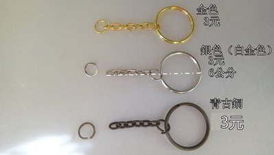 拼布材料 鑰匙扣鏈條 馬卡龍 口金包 吊飾 古銅色 口金鏈條 6公分3元一個
