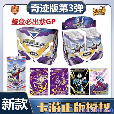 MK小屋卡遊奧特曼卡片奇蹟版第三彈整盒全套滿星卡紫GP卡OR金卡牌收藏冊  超人力霸王 鹹蛋超人 奧特曼卡片 奧特曼 動漫