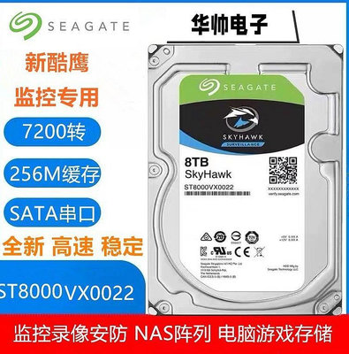 Seagate/希捷 ST8000VX0022 酷鷹 8TB監控企業級桌機機機械硬碟8T