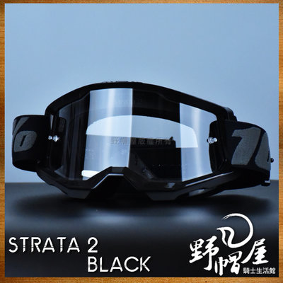 《野帽屋》美國 100% STRATA 2 風鏡 護目鏡 越野 滑胎 防霧 林道 附透明片。BLACK 透明片