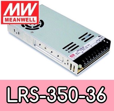【築光坊】台灣明緯 LRS-350-36 MW 電源供應器 350W 9.7A DC36V MeanWell