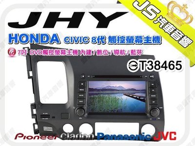 勁聲音響改裝 JHY HONDA CIVIC 8代 7吋 DVD觸控螢幕主機 內建/數位/導航/藍芽
