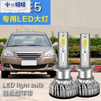 熱銷 奇瑞E5專用汽車LED大燈超亮聚光近光燈遠光燈H1燈泡強光改裝配件-(null)