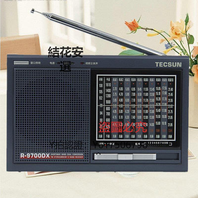 收音機 Tecsun/德生 R-9700DX全波段二次變頻立體聲收音機可插電用FM