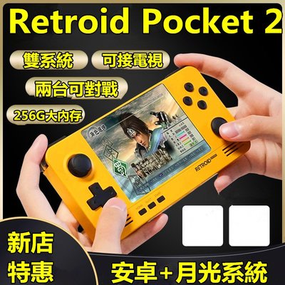 cilleの屋 【促銷送收納包+鋼化膜】Retroid Pocket 2月光寶盒2代安卓開源掌機遊戲機掌上電玩生日禮物